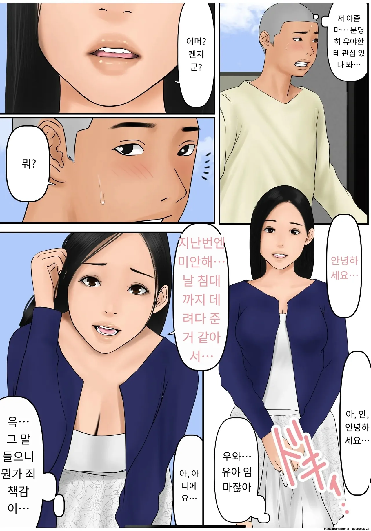 단신부임 남편을 둔 아내의 일상 1편 [A.I 번역] изображение № 34