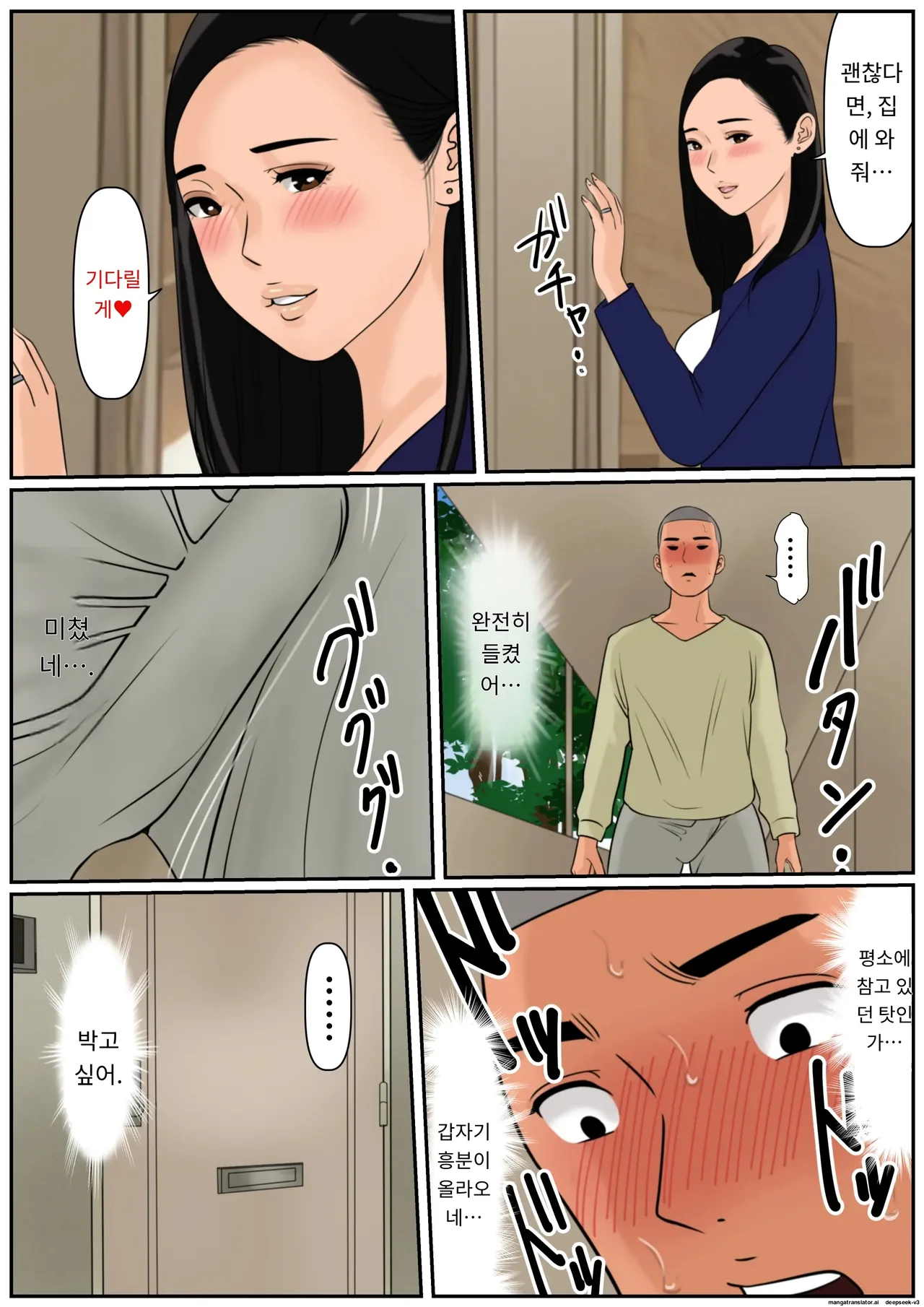 단신부임 남편을 둔 아내의 일상 2편 [A.I 번역] изображение № 8