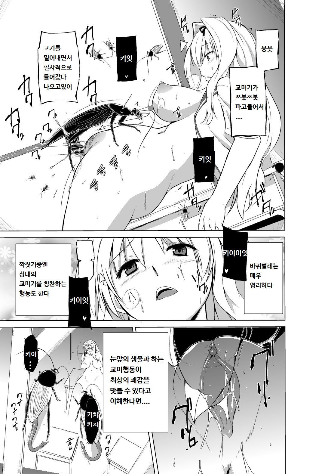 [Tiba-Santi (Misuke)] Mushi no Oyuugi 2 (ToHeart2 Dungeon Travelers) [Korean] [양파존맛] [Decensored] 图片编号 9