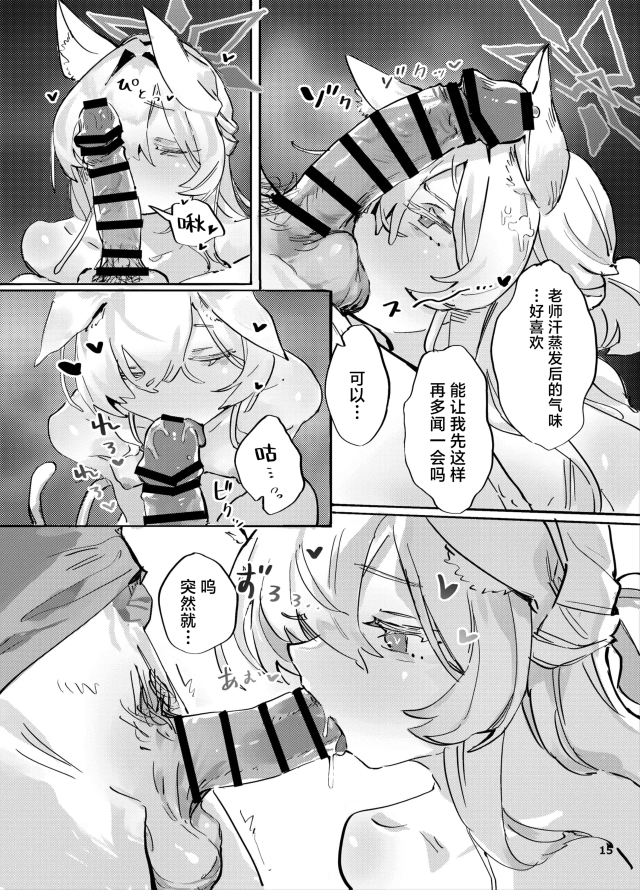 [Kuhen's Republic (Kuhen10)] Kyoudou Seihan丨共同性犯 (Blue Archive)[Chinese] [角都九阳个人汉化] [Digital] изображение № 14