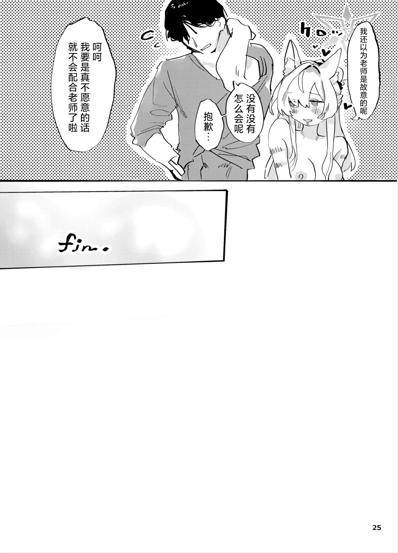 [Kuhen's Republic (Kuhen10)] Kyoudou Seihan丨共同性犯 (Blue Archive)[Chinese] [角都九阳个人汉化] [Digital] изображение № 24