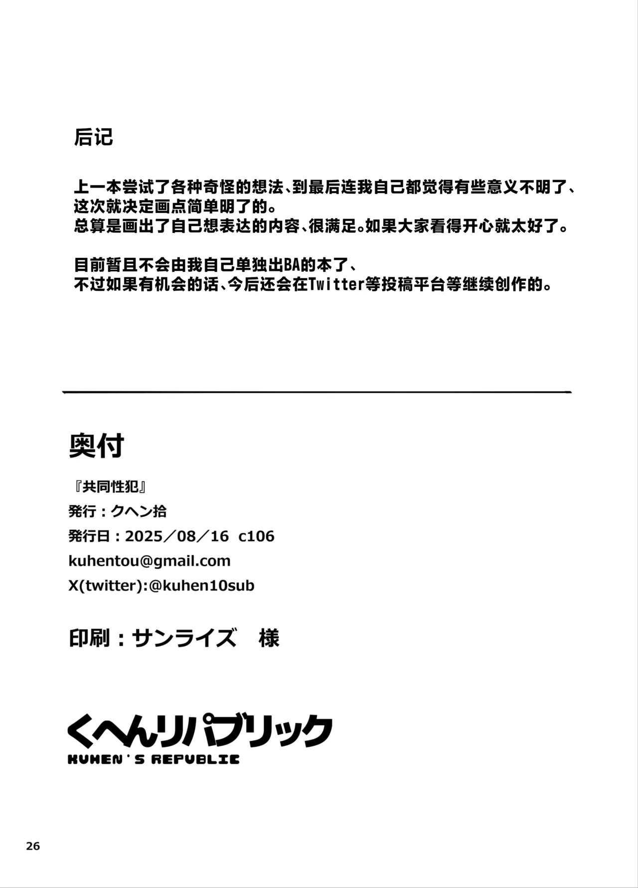 [Kuhen's Republic (Kuhen10)] Kyoudou Seihan丨共同性犯 (Blue Archive)[Chinese] [角都九阳个人汉化] [Digital] изображение № 25