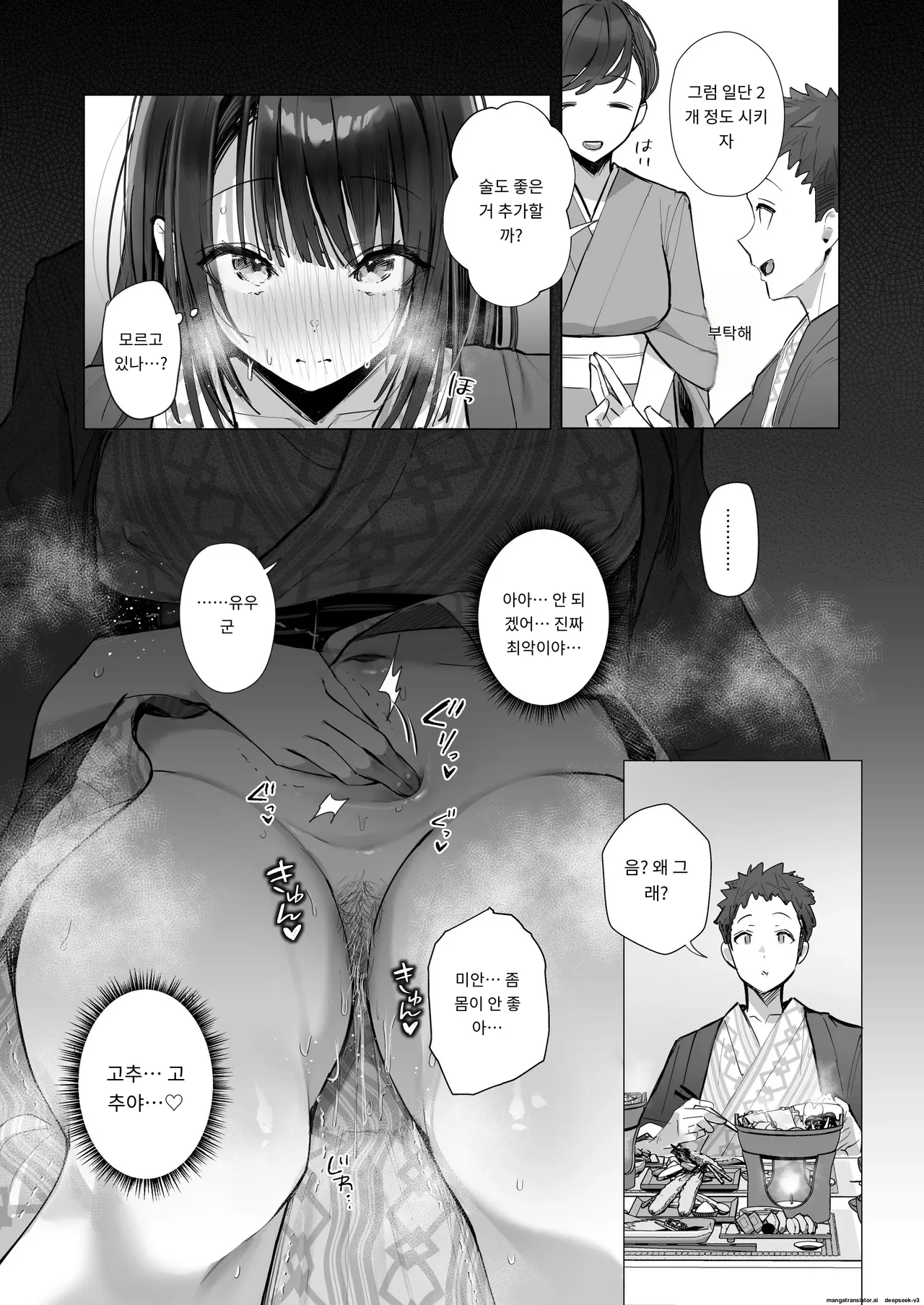 양처짱 하편 [A.I 번역] 이미지 번호 43