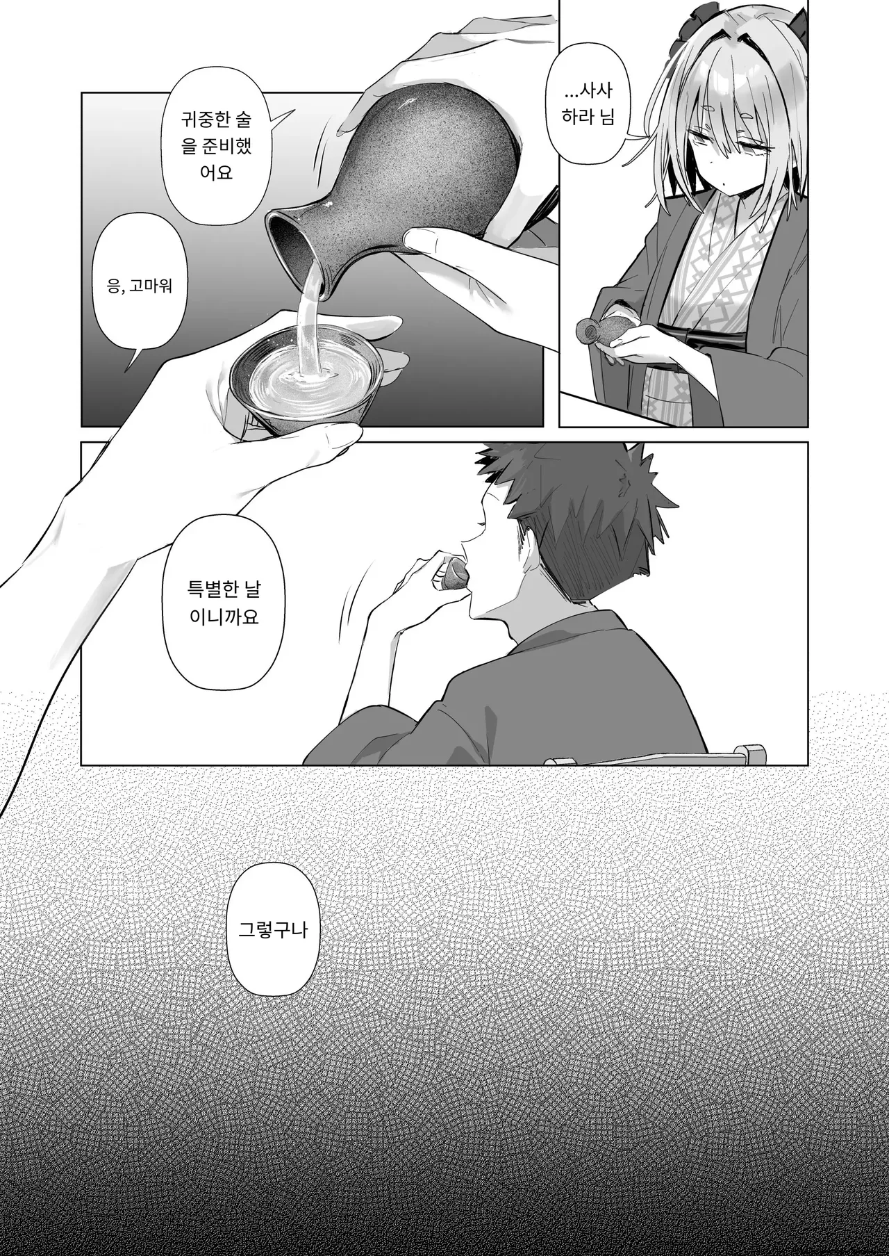 양처짱 하편 [A.I 번역] 이미지 번호 45