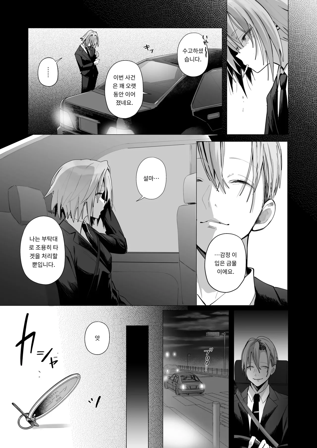 양처짱 하편 [A.I 번역] 이미지 번호 76