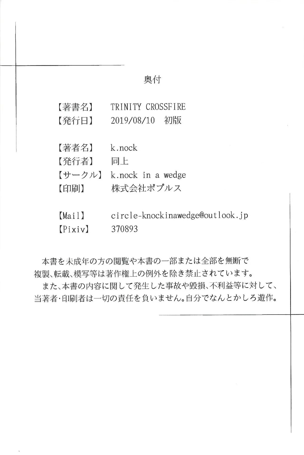 (C96) [k.nock in a wedge (k.nock)] TRINITY CROSSFIRE (Yu-Gi-Oh! ZEXAL) [English] [Tigoris Translates] 이미지 번호 37