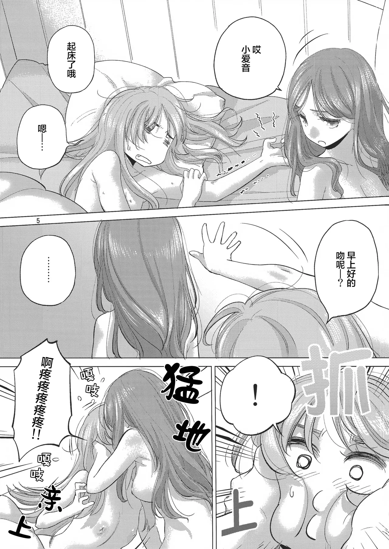 (C106) [VOLUTES (玄鉄绚)]OLGA BOOZE (BanG Dream! )[Chinese] [猫岛汉化组] 이미지 번호 4