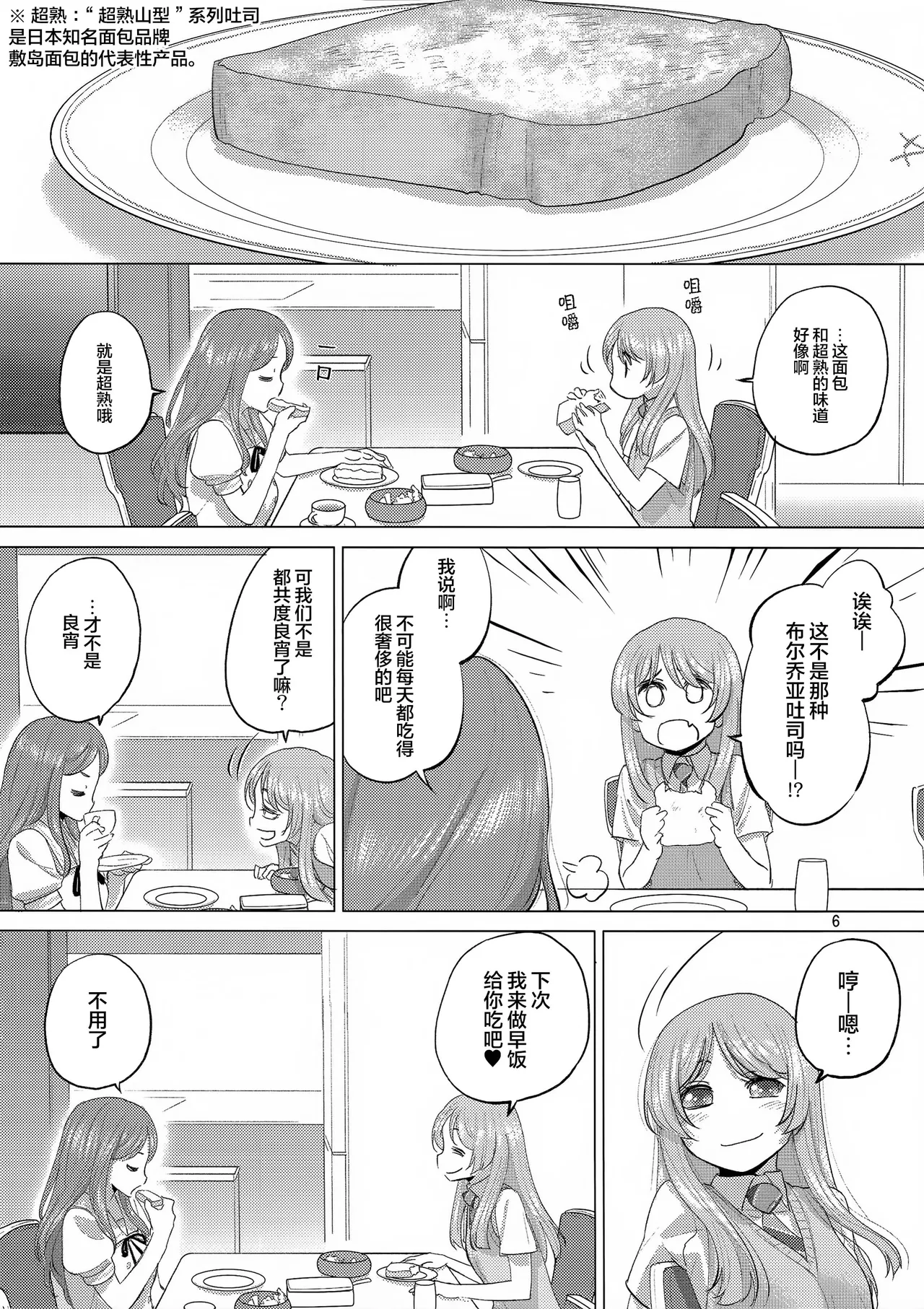 (C106) [VOLUTES (玄鉄绚)]OLGA BOOZE (BanG Dream! )[Chinese] [猫岛汉化组] 이미지 번호 5