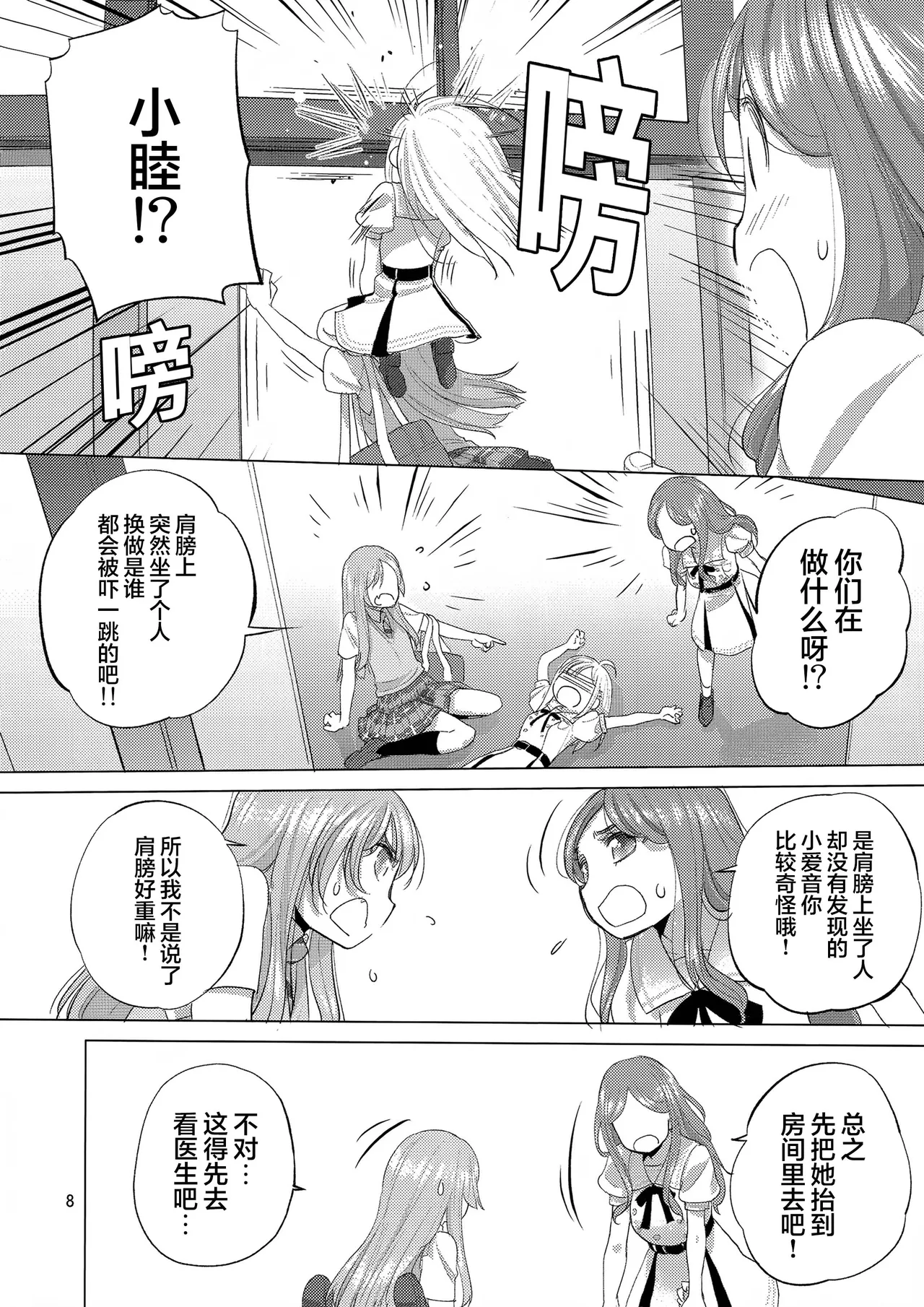 (C106) [VOLUTES (玄鉄绚)]OLGA BOOZE (BanG Dream! )[Chinese] [猫岛汉化组] 이미지 번호 7