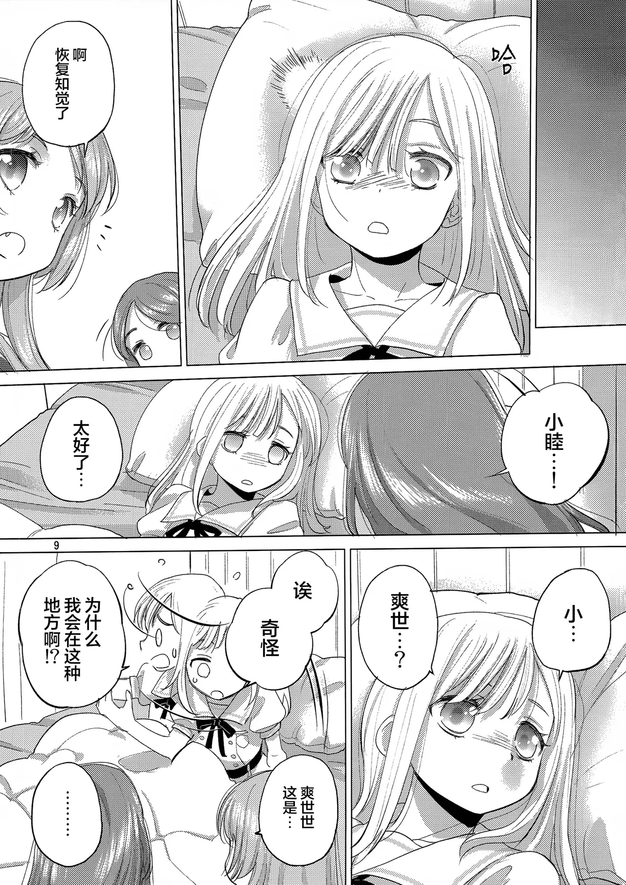 (C106) [VOLUTES (玄鉄绚)]OLGA BOOZE (BanG Dream! )[Chinese] [猫岛汉化组] 이미지 번호 8