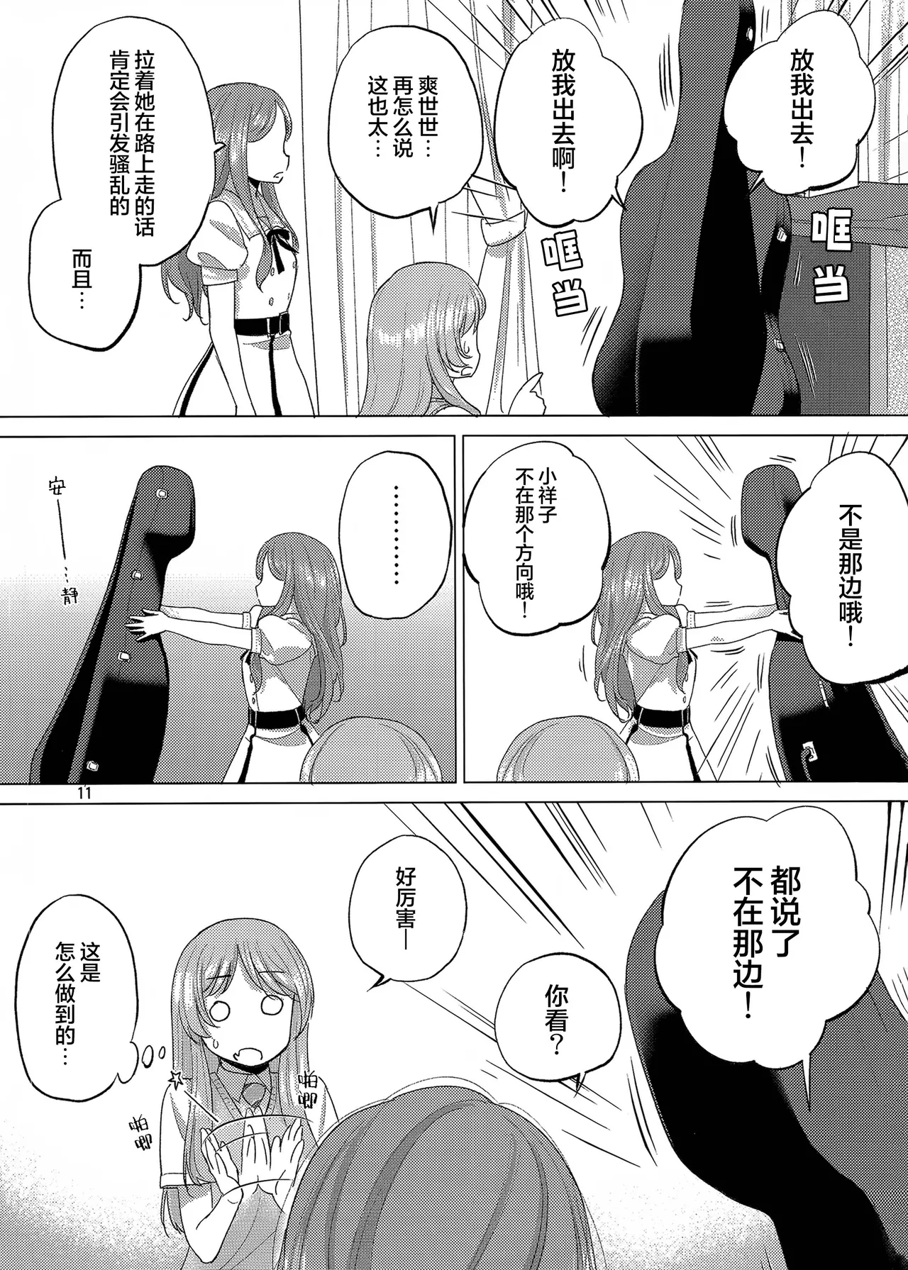 (C106) [VOLUTES (玄鉄绚)]OLGA BOOZE (BanG Dream! )[Chinese] [猫岛汉化组] 이미지 번호 10