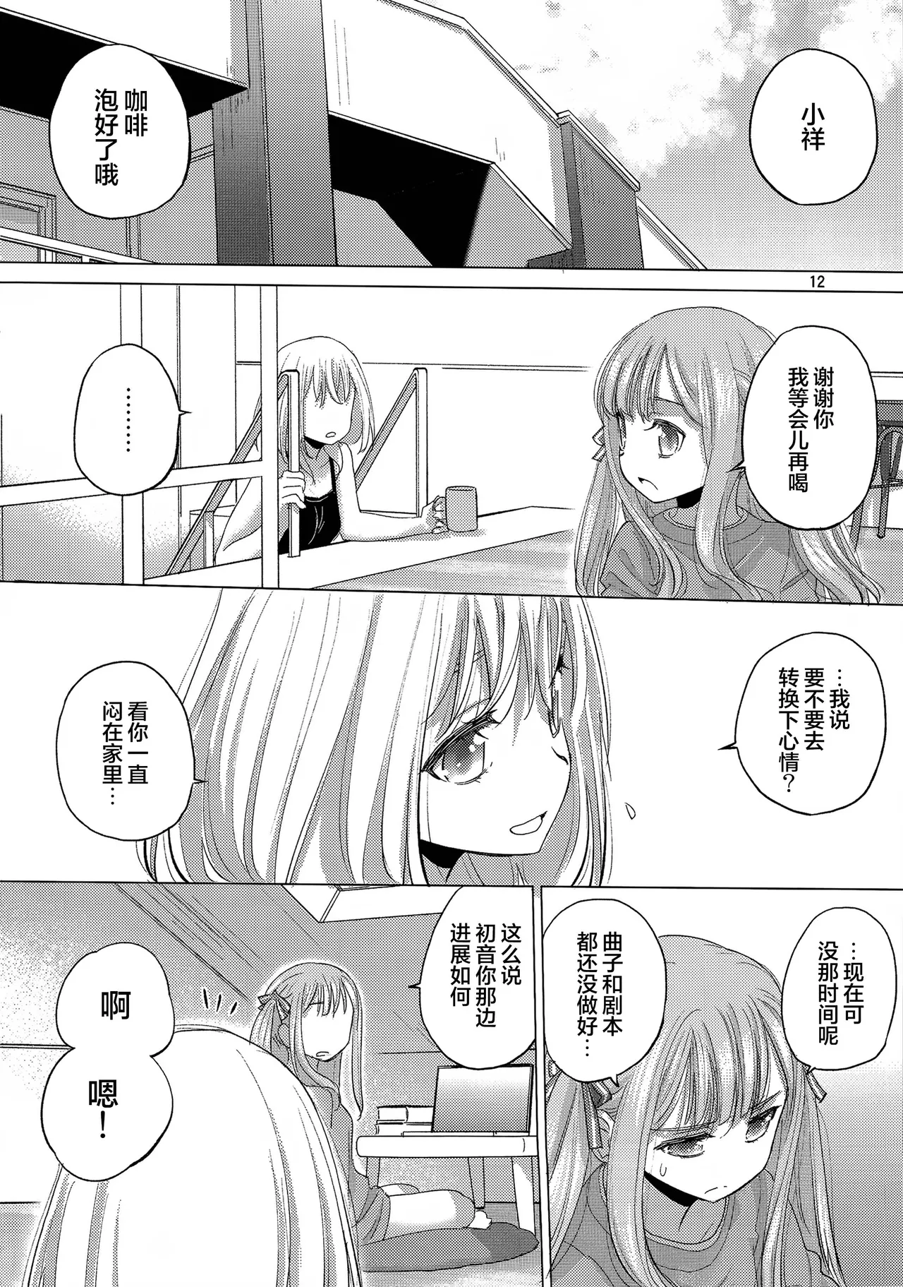 (C106) [VOLUTES (玄鉄绚)]OLGA BOOZE (BanG Dream! )[Chinese] [猫岛汉化组] 이미지 번호 11