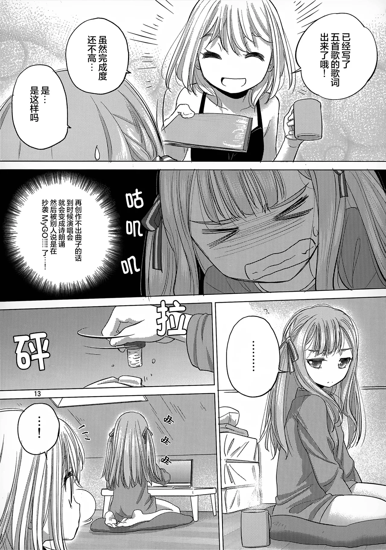 (C106) [VOLUTES (玄鉄绚)]OLGA BOOZE (BanG Dream! )[Chinese] [猫岛汉化组] 이미지 번호 12