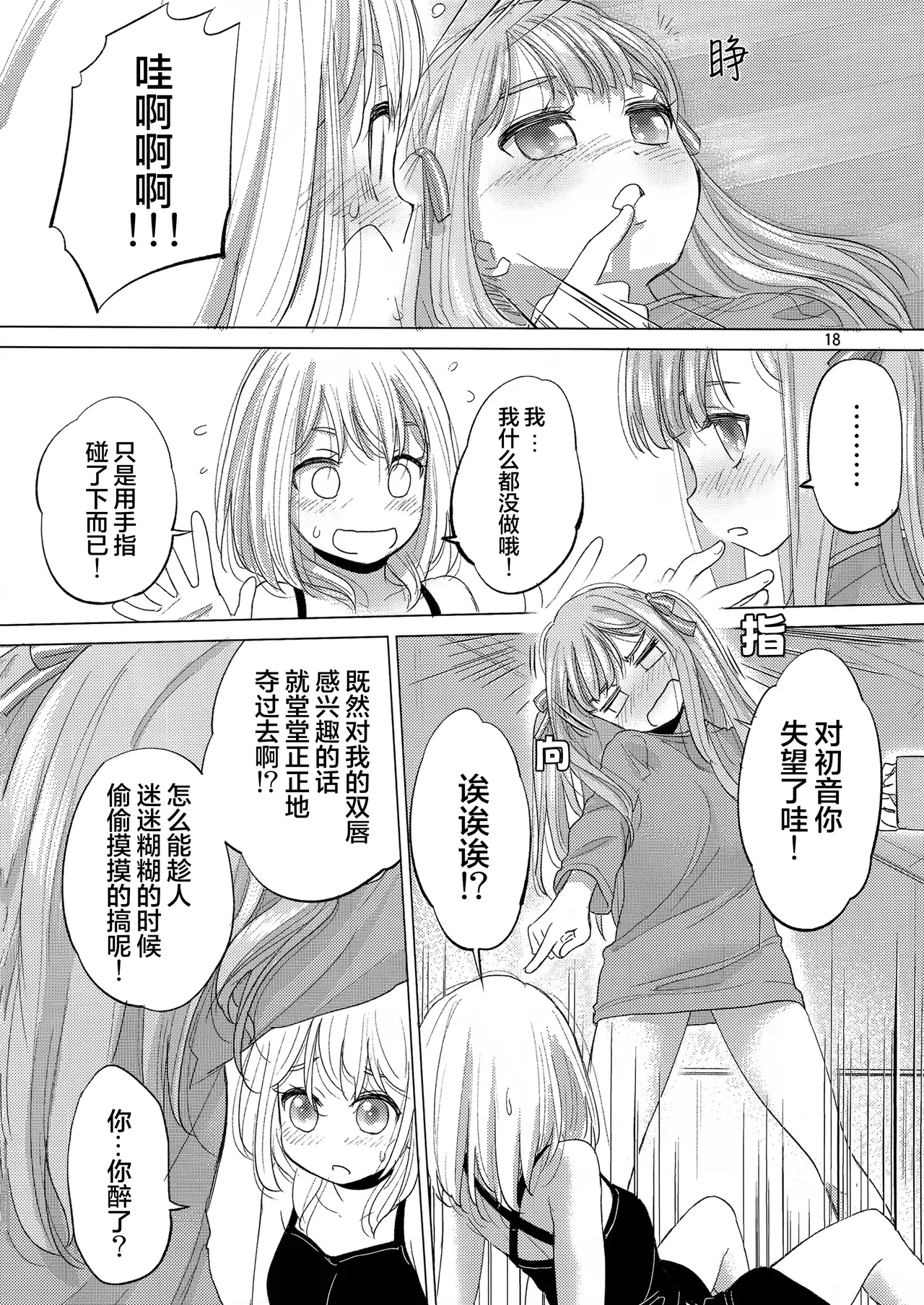 (C106) [VOLUTES (玄鉄绚)]OLGA BOOZE (BanG Dream! )[Chinese] [猫岛汉化组] 이미지 번호 17