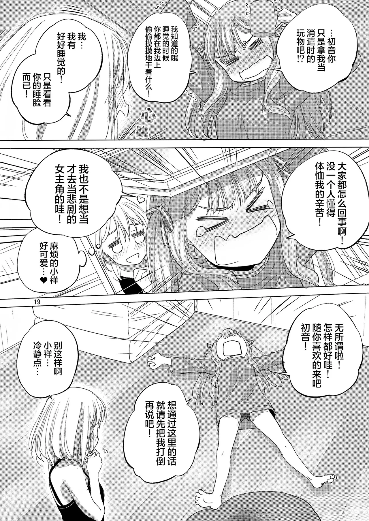 (C106) [VOLUTES (玄鉄绚)]OLGA BOOZE (BanG Dream! )[Chinese] [猫岛汉化组] 이미지 번호 18