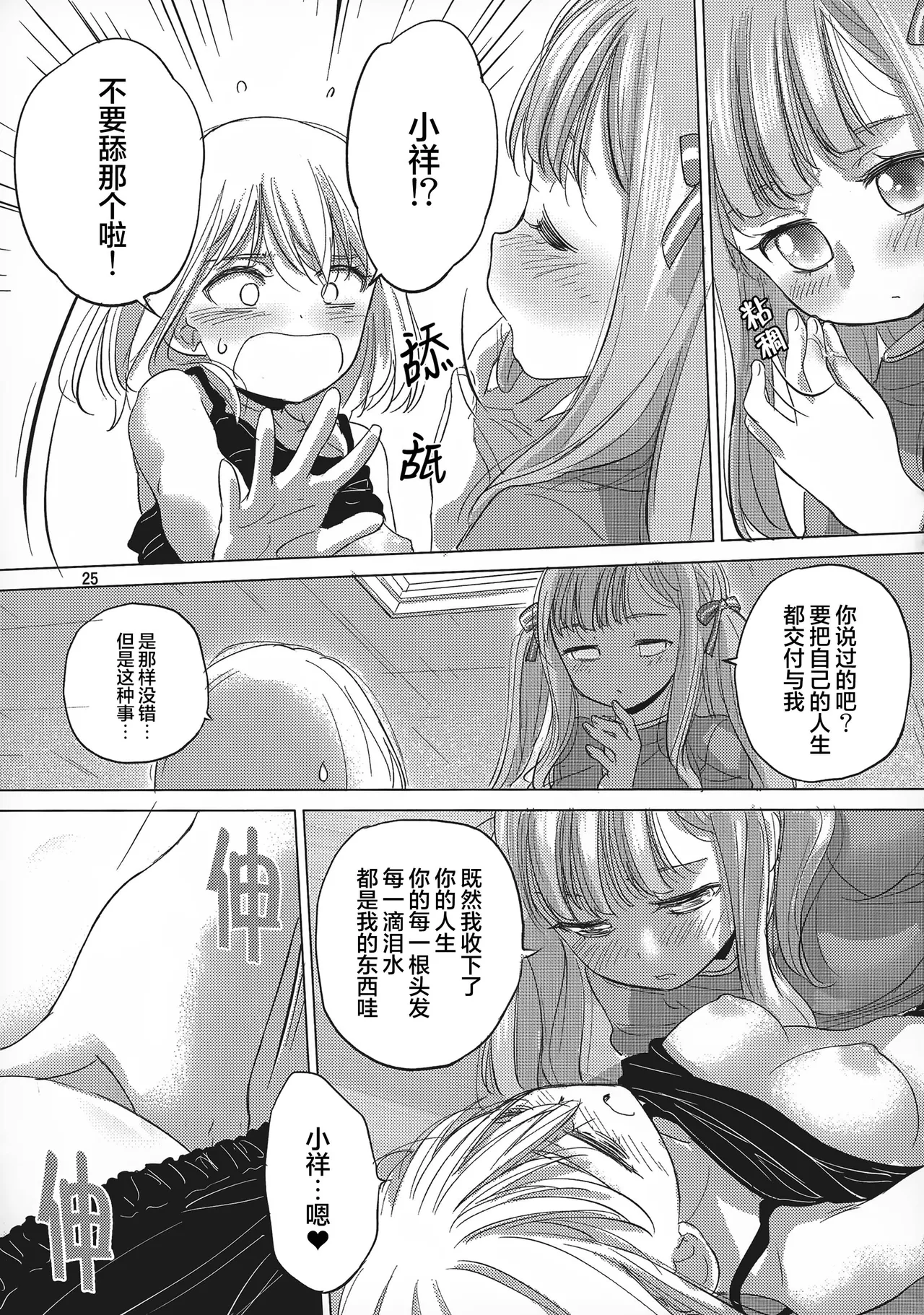 (C106) [VOLUTES (玄鉄绚)]OLGA BOOZE (BanG Dream! )[Chinese] [猫岛汉化组] 이미지 번호 24