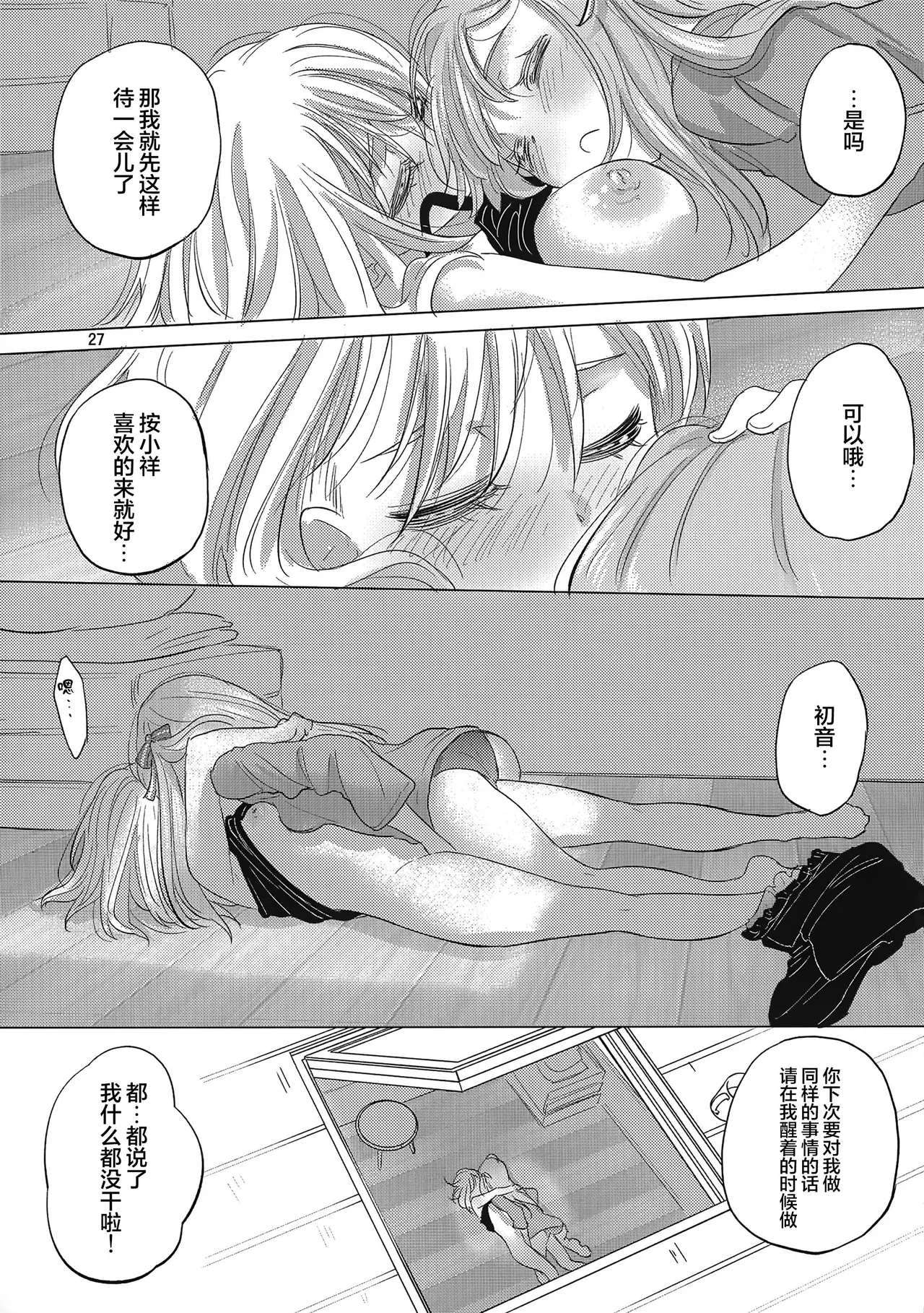 (C106) [VOLUTES (玄鉄绚)]OLGA BOOZE (BanG Dream! )[Chinese] [猫岛汉化组] 이미지 번호 26