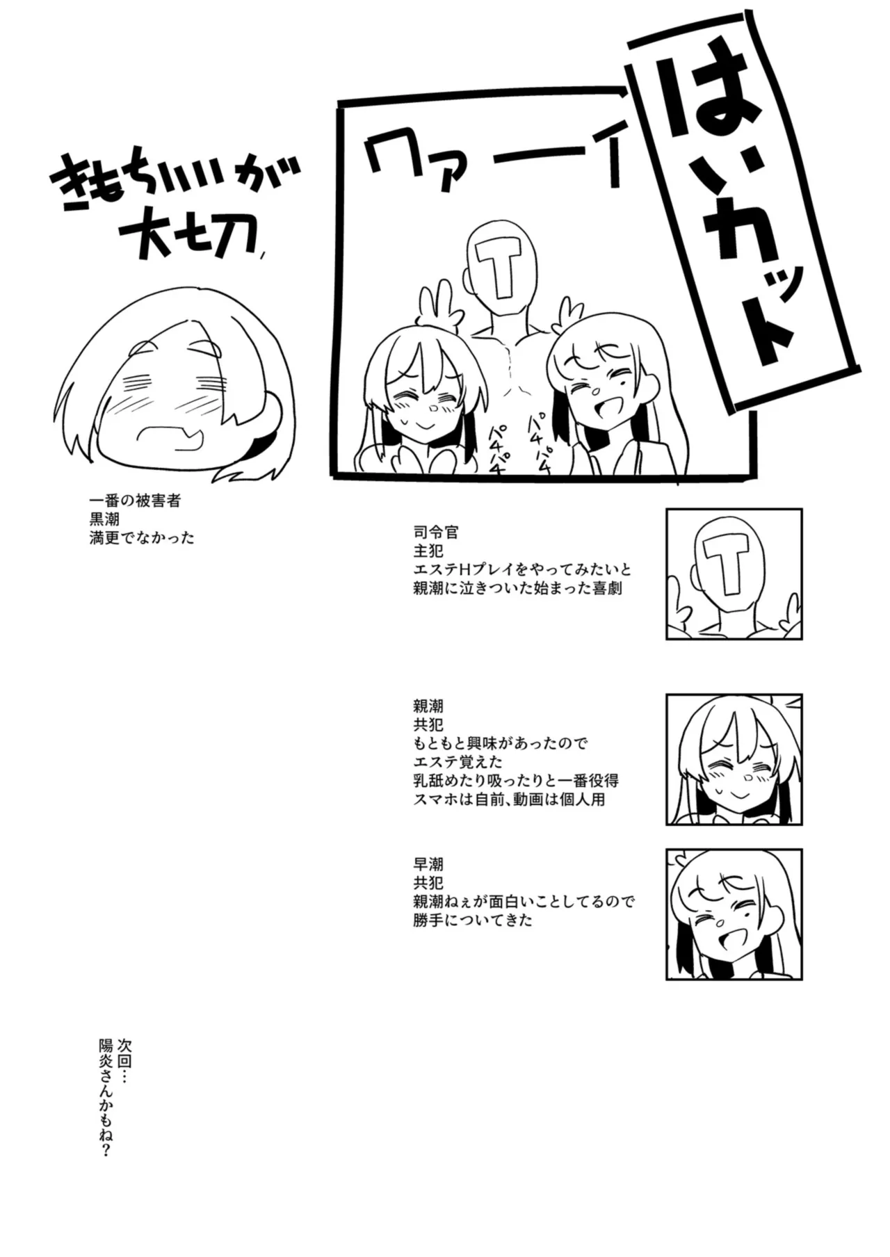 [Takeya (Taketora Suzume)] Kuroshio-san no Esthe Taiken (Kantai Collection -KanColle-) [Digital] imagen número 24