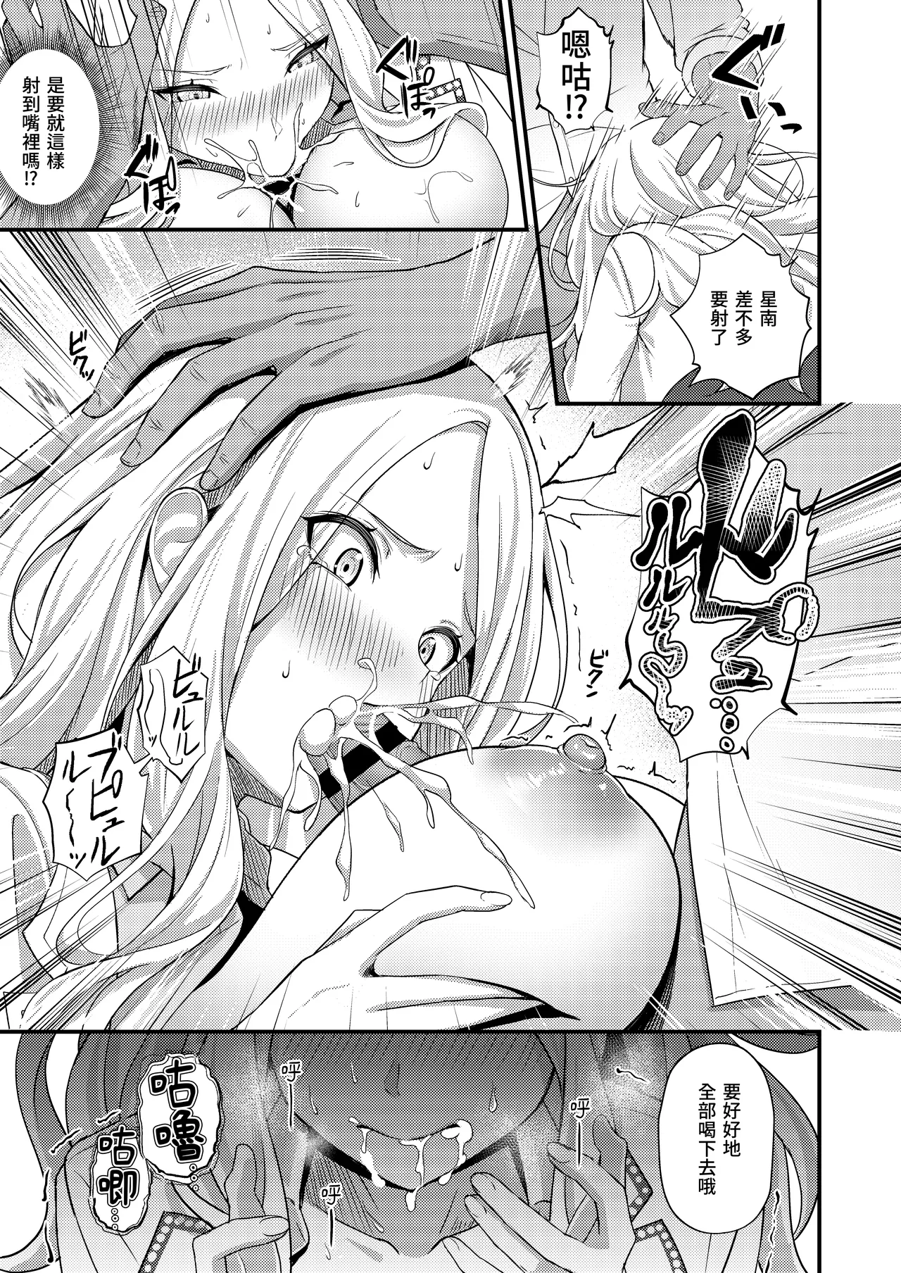 [Oku Koubou (Oku)] Hatsuboshi Seikyouka Gekkan Prima Stella ga Mesu ni Natta Hi (Gakuen IDOLM@STER) [Chinese] [Amerins漢化] [Digital] 9eme image