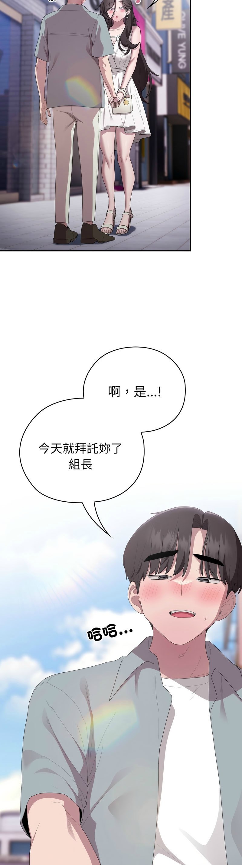 [韩漫] 大企业里的小秘密／Troublesome Employee Warning 46-47 [中文][连载中] изображение № 5