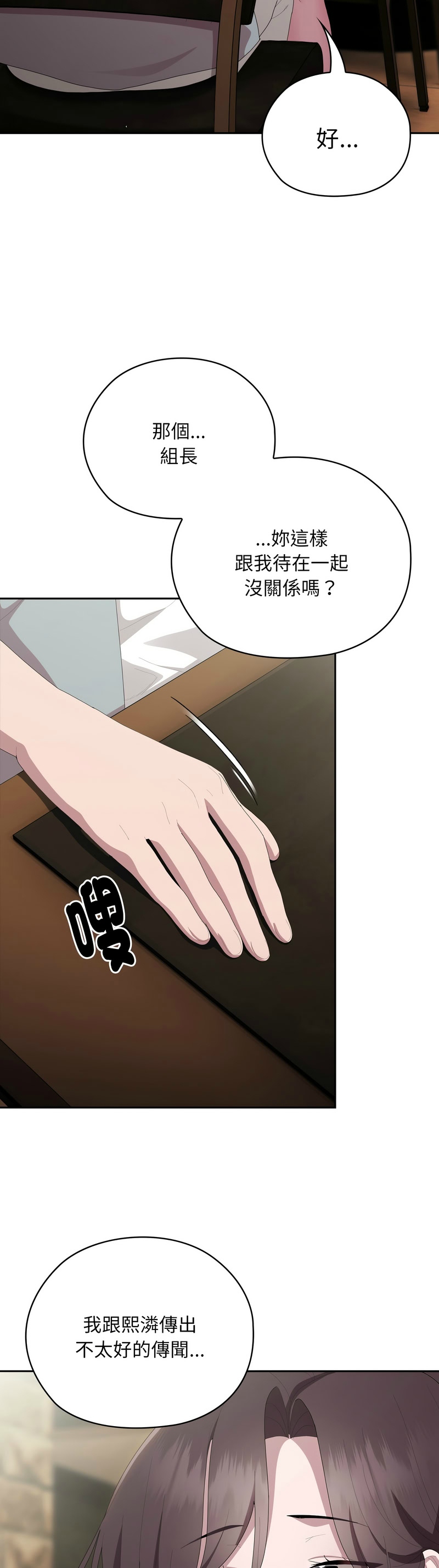 [韩漫] 大企业里的小秘密／Troublesome Employee Warning 46-47 [中文][连载中] изображение № 19