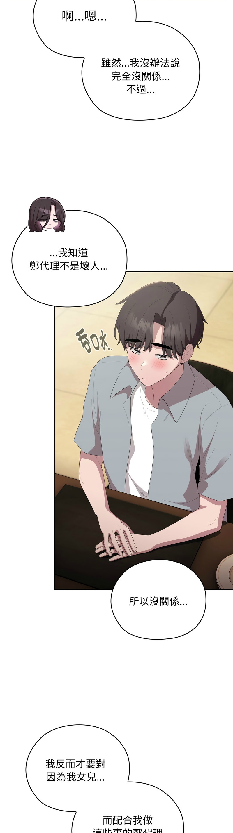 [韩漫] 大企业里的小秘密／Troublesome Employee Warning 46-47 [中文][连载中] изображение № 21