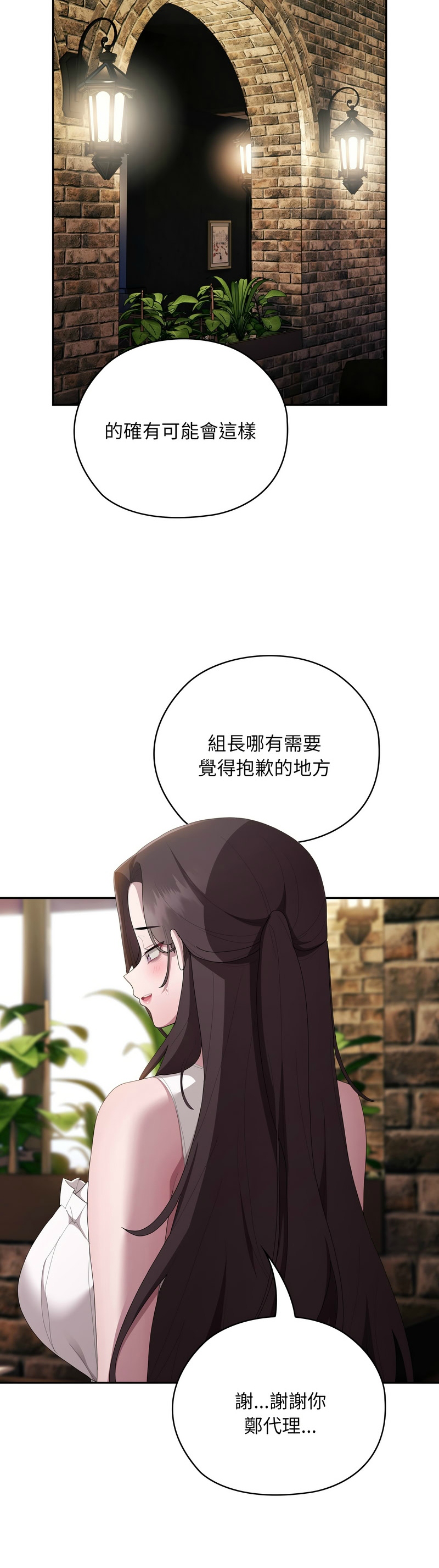 [韩漫] 大企业里的小秘密／Troublesome Employee Warning 46-47 [中文][连载中] изображение № 24