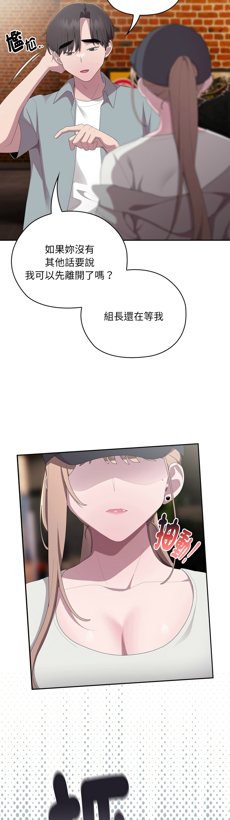 [韩漫] 大企业里的小秘密／Troublesome Employee Warning 46-47 [中文][连载中] изображение № 38