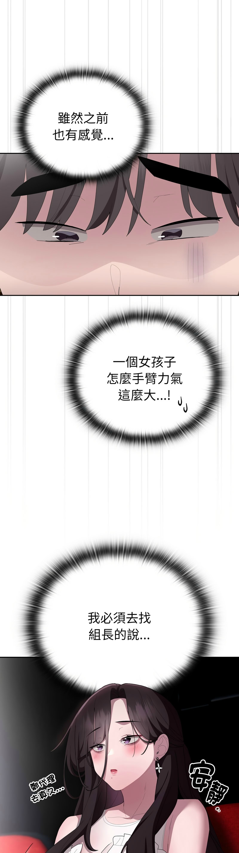 [韩漫] 大企业里的小秘密／Troublesome Employee Warning 46-47 [中文][连载中] изображение № 41