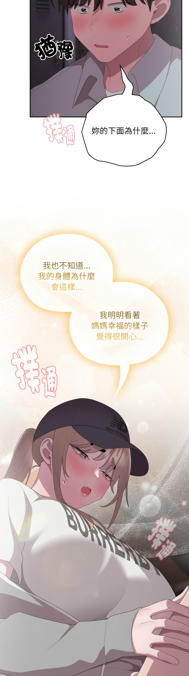 [韩漫] 大企业里的小秘密／Troublesome Employee Warning 46-47 [中文][连载中] изображение № 48