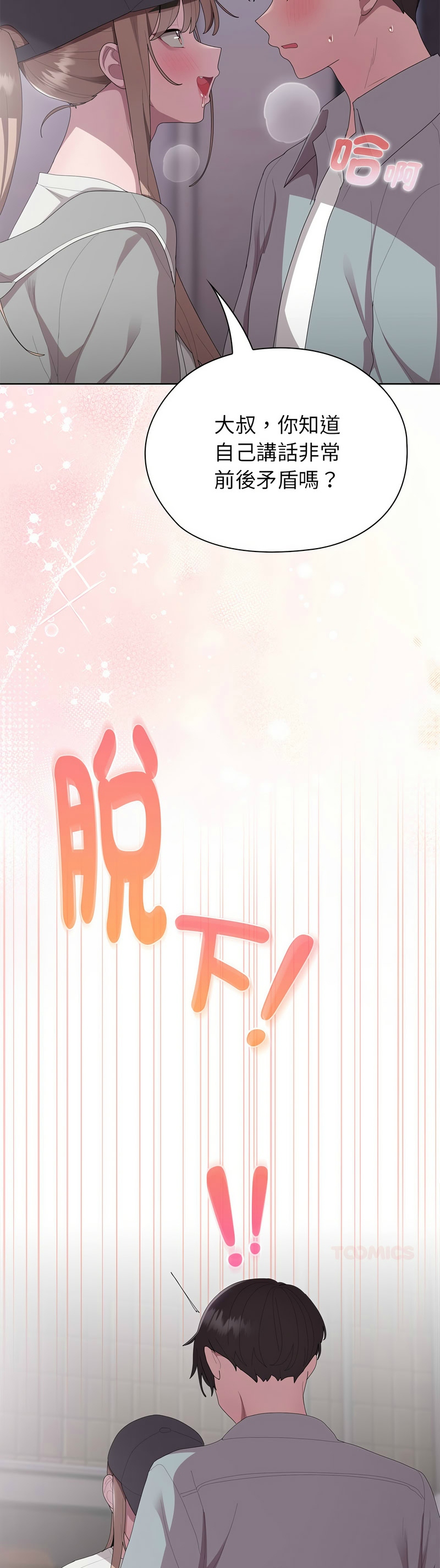 [韩漫] 大企业里的小秘密／Troublesome Employee Warning 46-47 [中文][连载中] изображение № 62