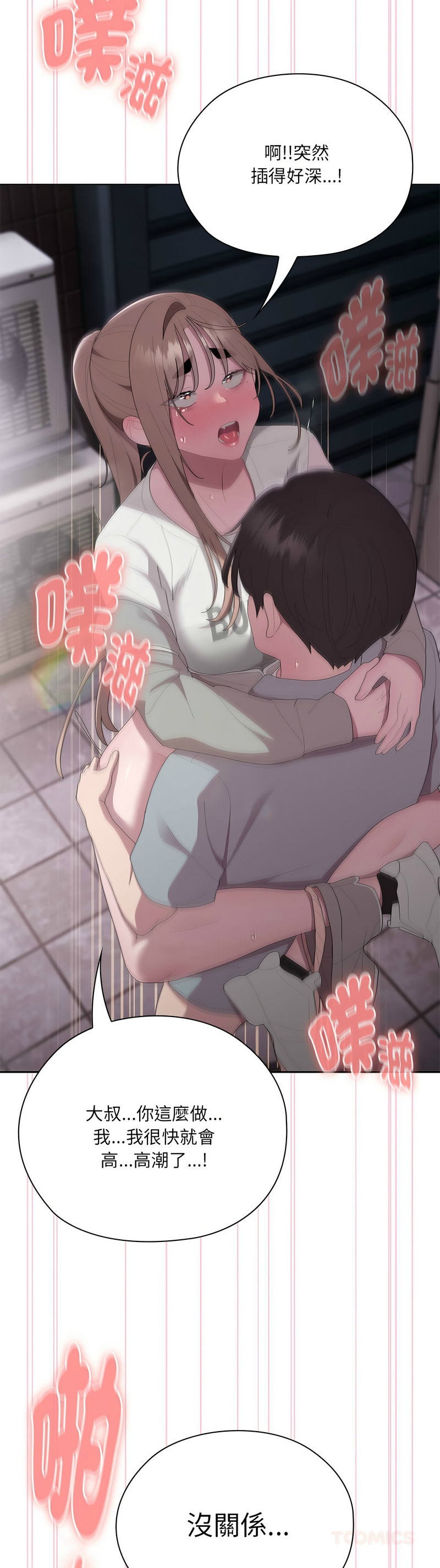 [韩漫] 大企业里的小秘密／Troublesome Employee Warning 46-47 [中文][连载中] изображение № 88