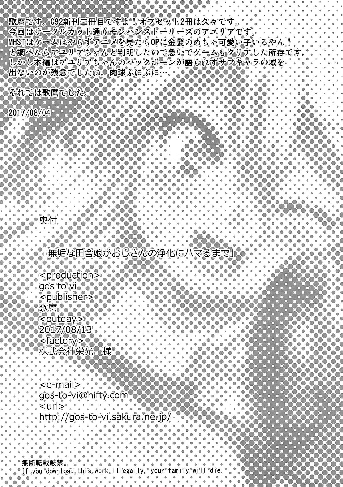 (C92) [gos to vi (Utamaro)] Muku na Inaka Musume ga Oji-san no Jouka ni Hamaru made (Monster Hunter) [English] [q91] 画像番号 26