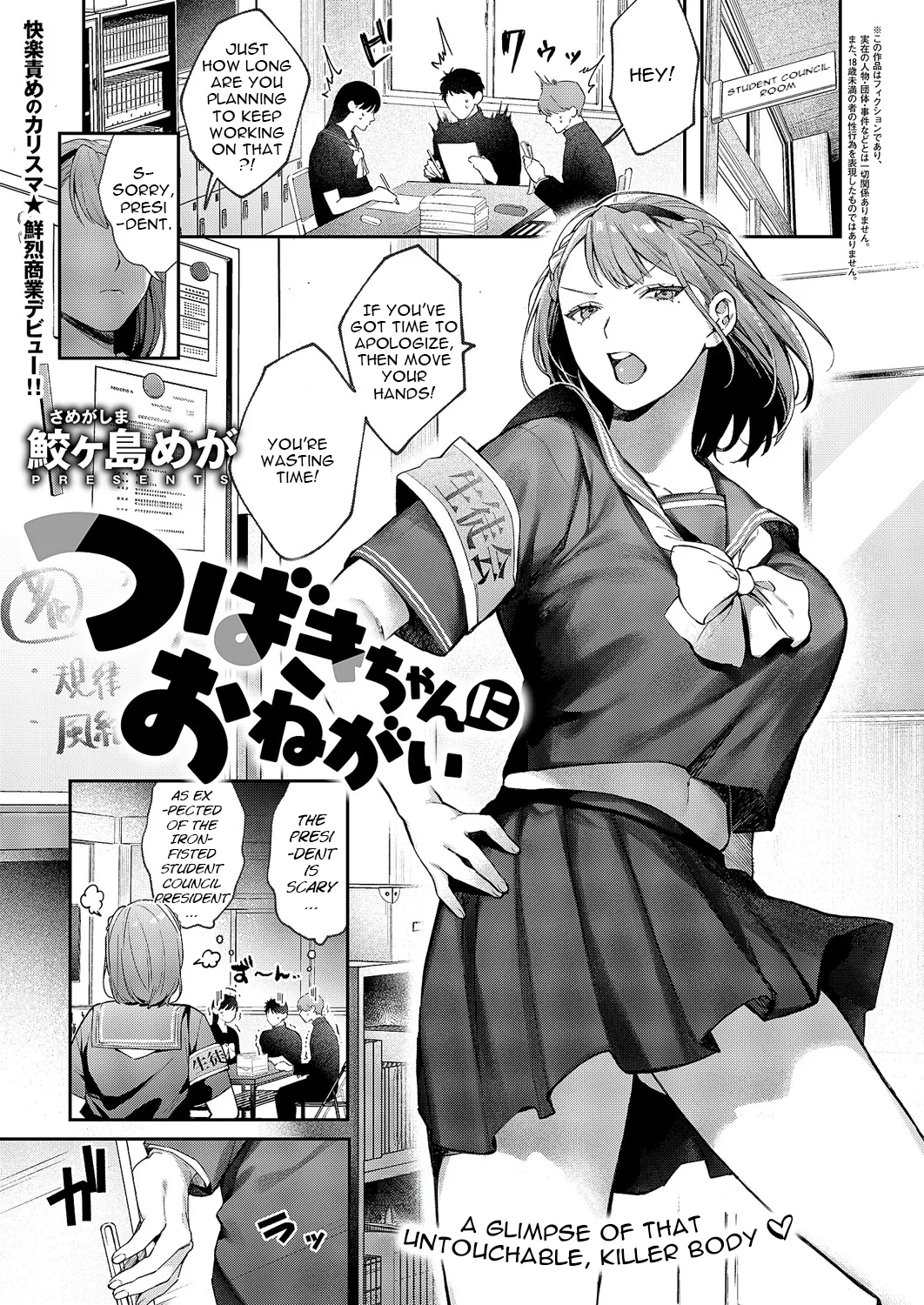 [Samegashima Mega] Tsubaki-chan ni Onegai (COMIC ExE 60) [English] image number 1