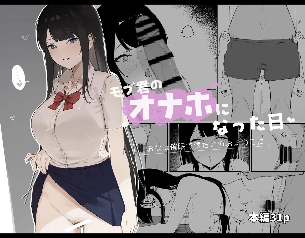 [Haruto]モブ君のオナホになった日 imagen número 1