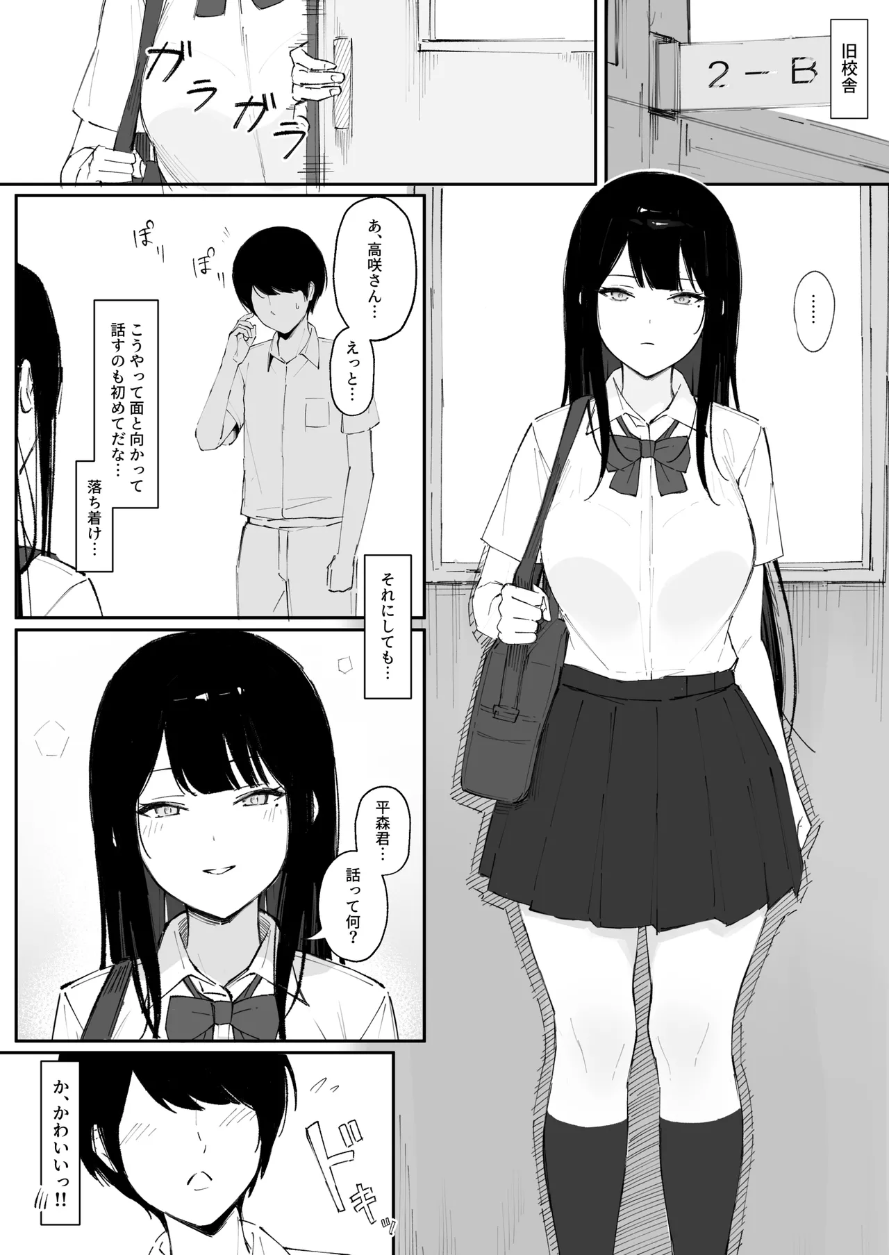 [Haruto]モブ君のオナホになった日 imagen número 4