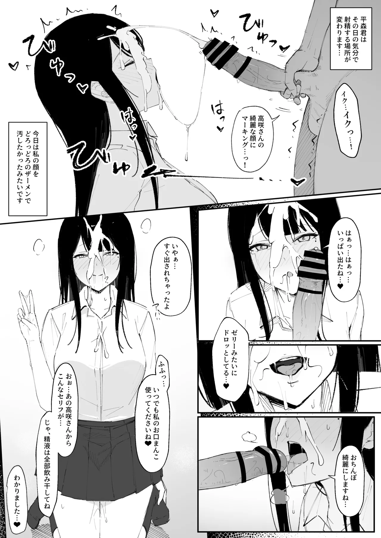 [Haruto]モブ君のオナホになった日 imagen número 19