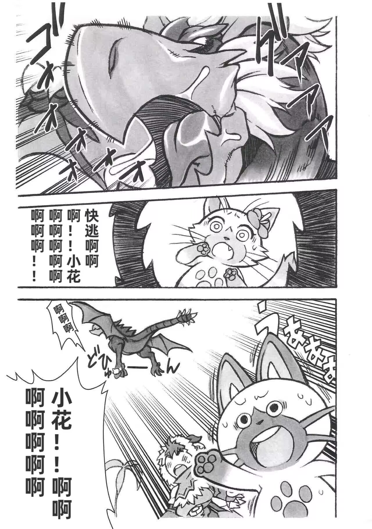 (Kansai! Kemoket 7) [Mayoineko (Nakagami Takashi, Jiru)] Airou | 爱兽 (Monster Hunter) [Chinese] [绒心汉化组] 画像番号 3