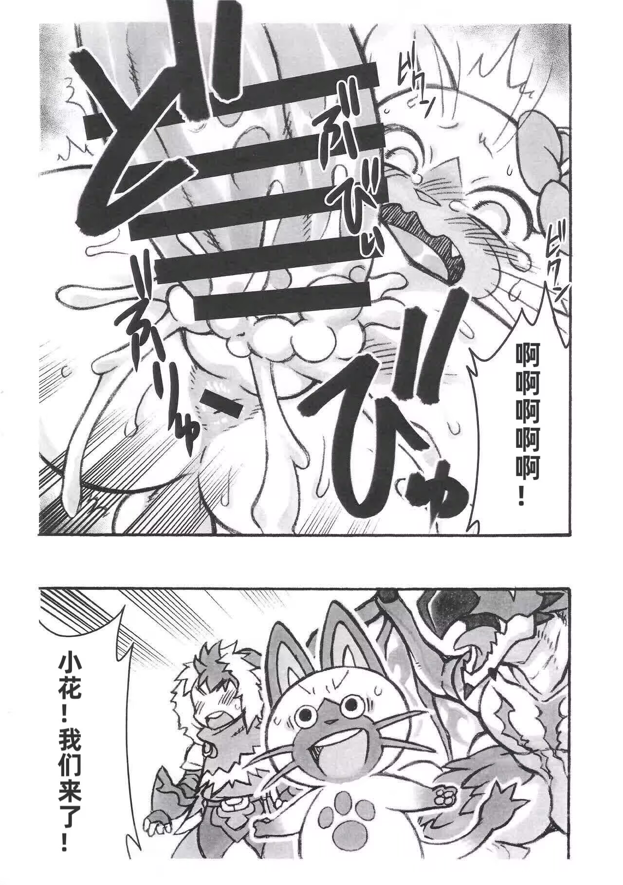 (Kansai! Kemoket 7) [Mayoineko (Nakagami Takashi, Jiru)] Airou | 爱兽 (Monster Hunter) [Chinese] [绒心汉化组] 画像番号 9