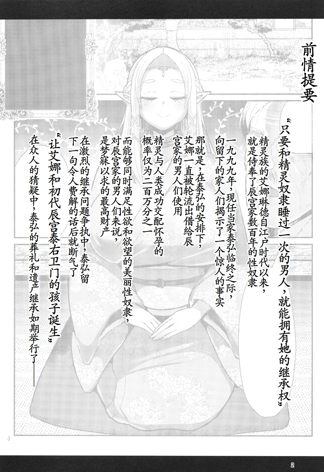 [Shinshunshantonshou (Bukatsu)] H Seidorei Elf no Souzoku Mondai ni Tsuite 2 ~ Sougi-hen [Chinese] [古月个人汉化] [Digital] изображение № 3
