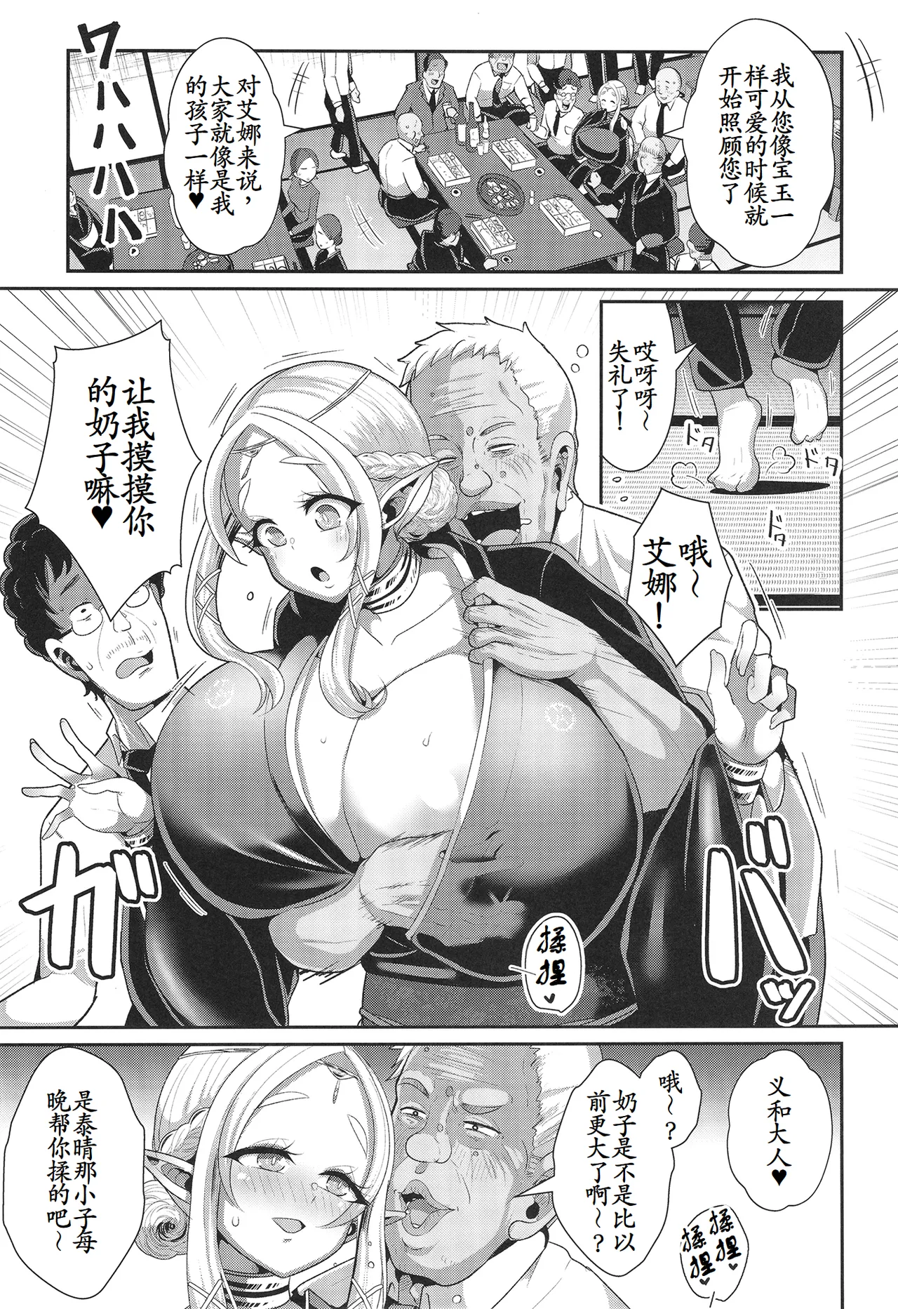 [Shinshunshantonshou (Bukatsu)] H Seidorei Elf no Souzoku Mondai ni Tsuite 2 ~ Sougi-hen [Chinese] [古月个人汉化] [Digital] изображение № 10