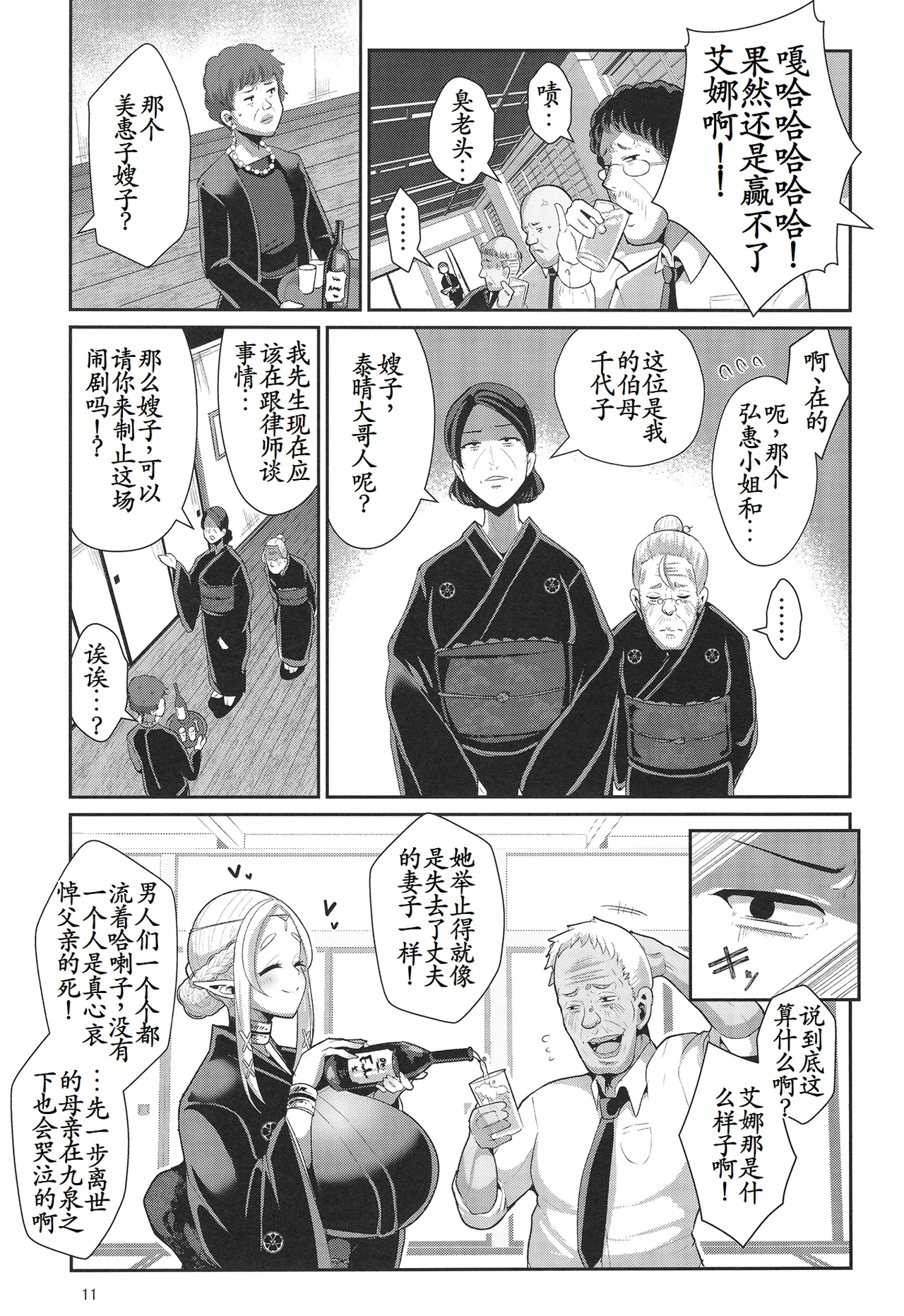 [Shinshunshantonshou (Bukatsu)] H Seidorei Elf no Souzoku Mondai ni Tsuite 2 ~ Sougi-hen [Chinese] [古月个人汉化] [Digital] изображение № 12