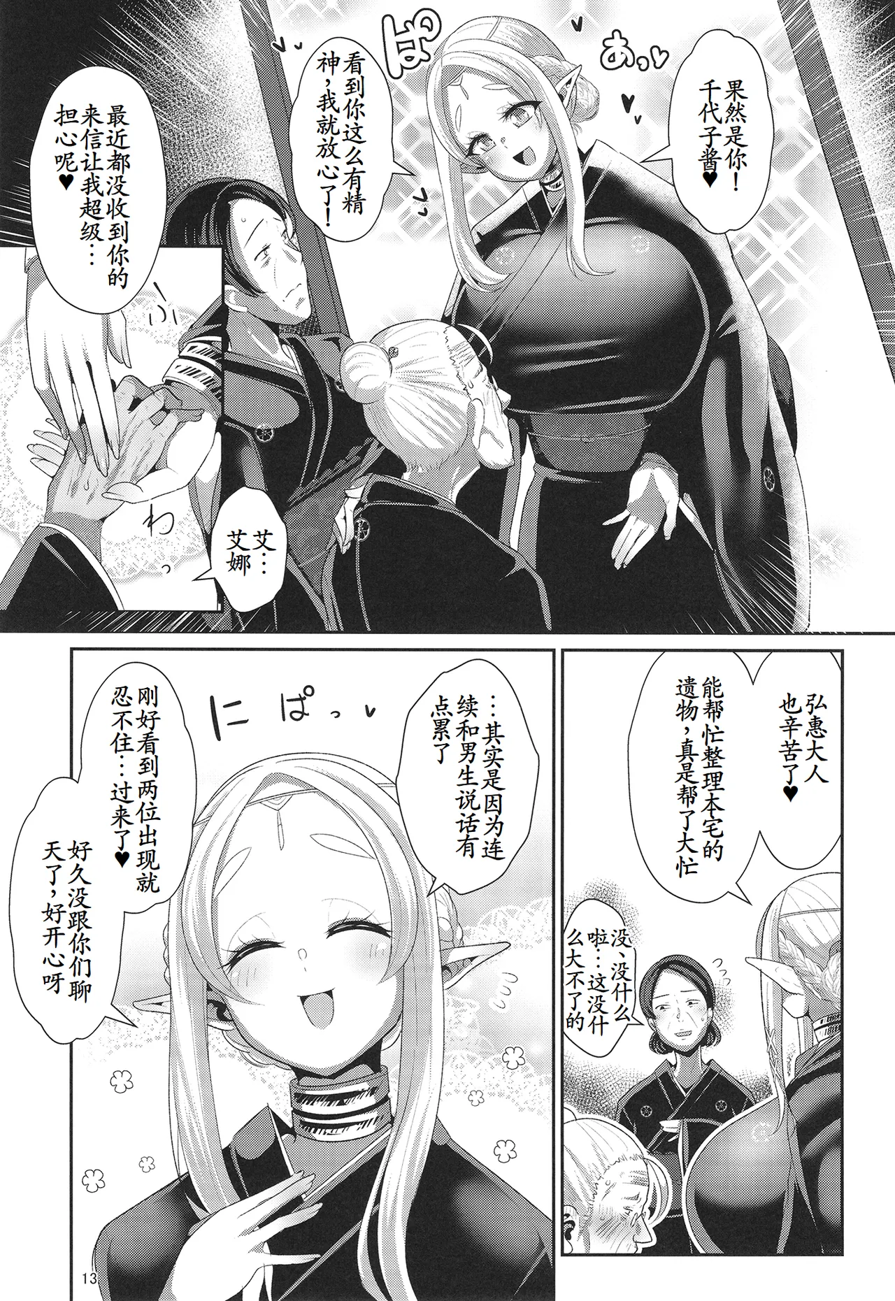 [Shinshunshantonshou (Bukatsu)] H Seidorei Elf no Souzoku Mondai ni Tsuite 2 ~ Sougi-hen [Chinese] [古月个人汉化] [Digital] изображение № 14