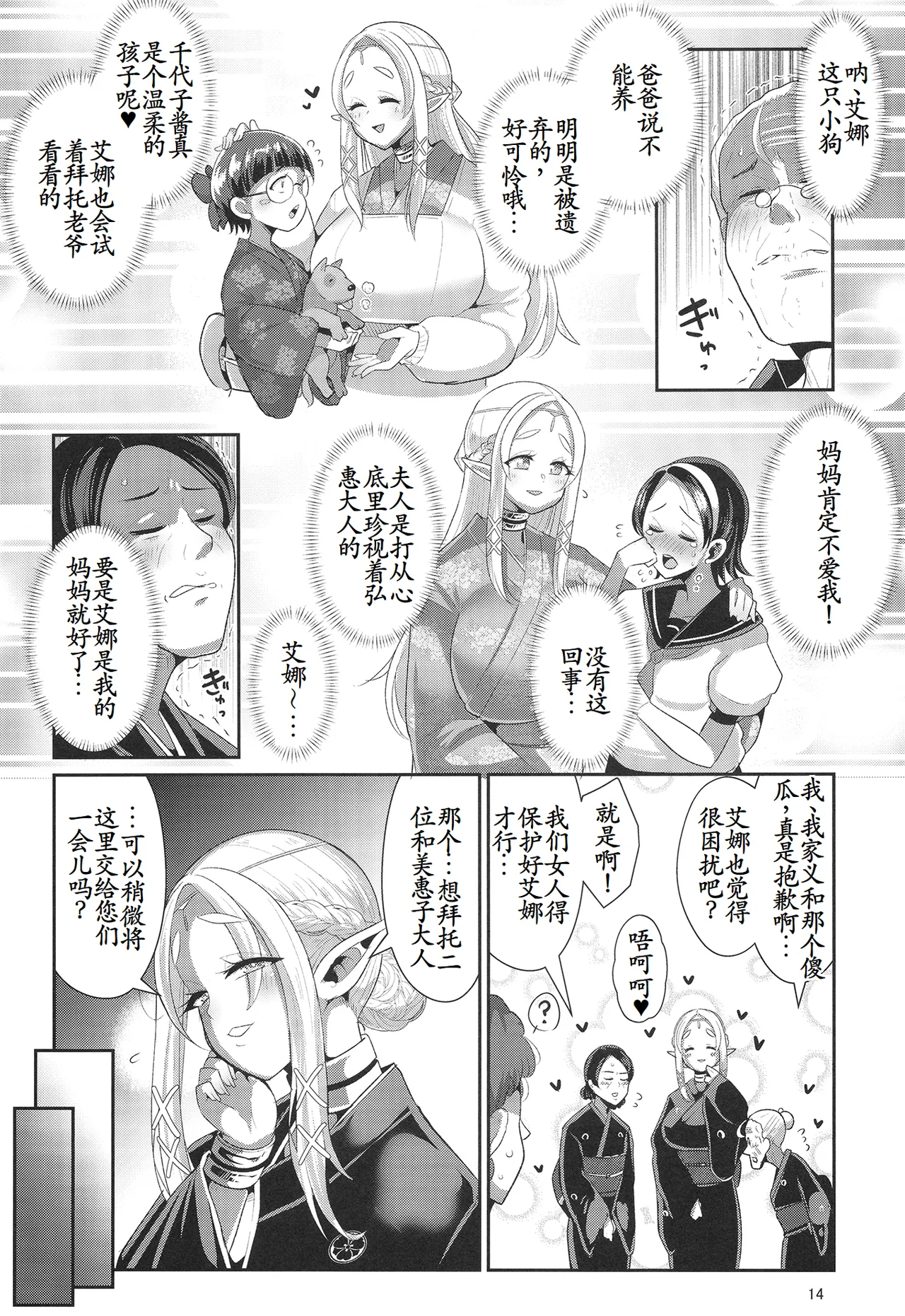 [Shinshunshantonshou (Bukatsu)] H Seidorei Elf no Souzoku Mondai ni Tsuite 2 ~ Sougi-hen [Chinese] [古月个人汉化] [Digital] изображение № 15