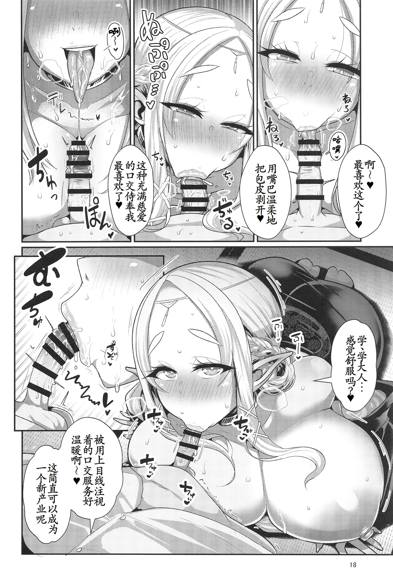 [Shinshunshantonshou (Bukatsu)] H Seidorei Elf no Souzoku Mondai ni Tsuite 2 ~ Sougi-hen [Chinese] [古月个人汉化] [Digital] изображение № 19