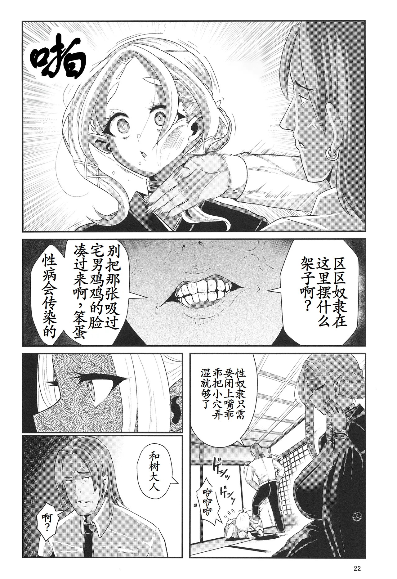 [Shinshunshantonshou (Bukatsu)] H Seidorei Elf no Souzoku Mondai ni Tsuite 2 ~ Sougi-hen [Chinese] [古月个人汉化] [Digital] изображение № 23