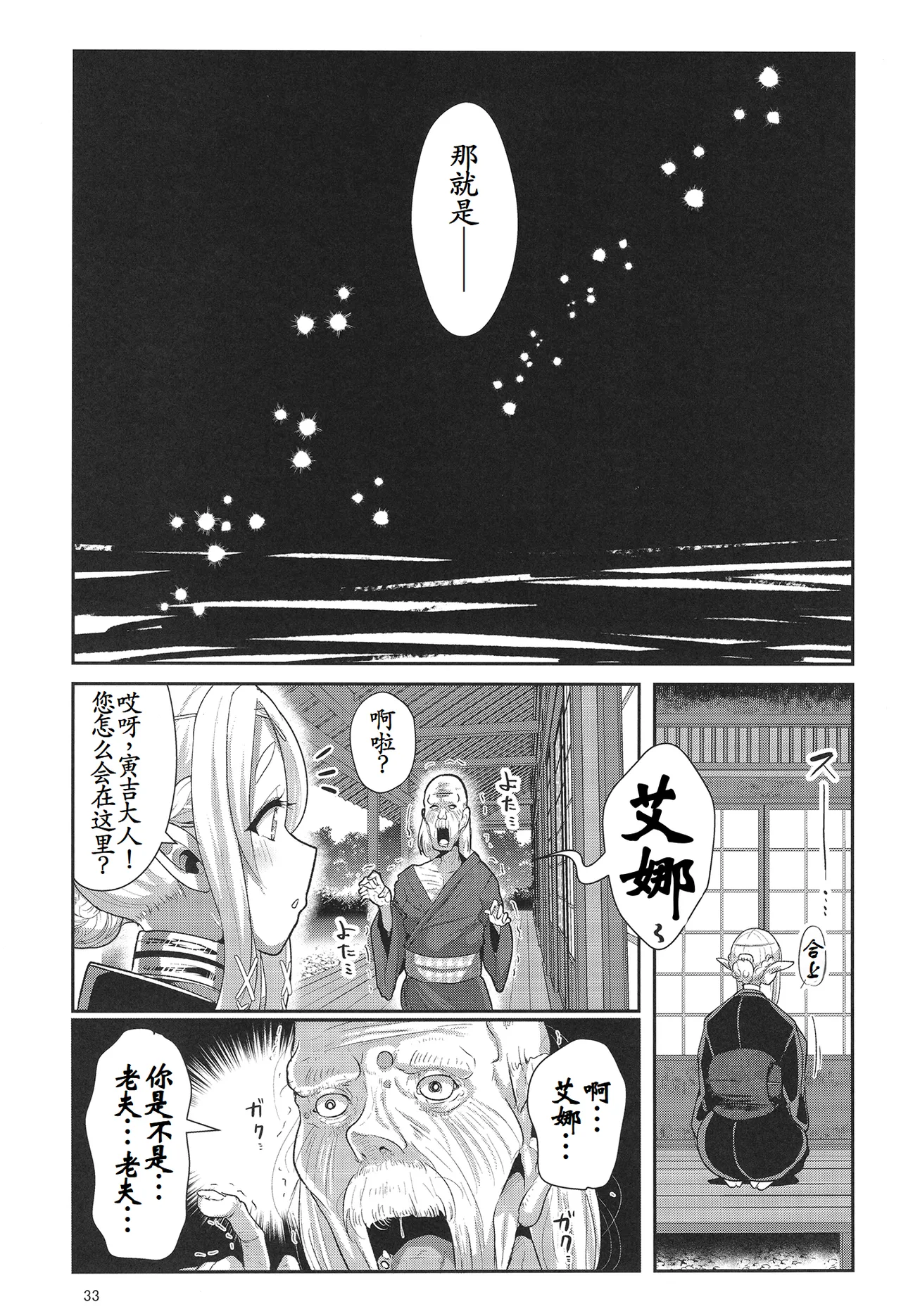 [Shinshunshantonshou (Bukatsu)] H Seidorei Elf no Souzoku Mondai ni Tsuite 2 ~ Sougi-hen [Chinese] [古月个人汉化] [Digital] изображение № 34