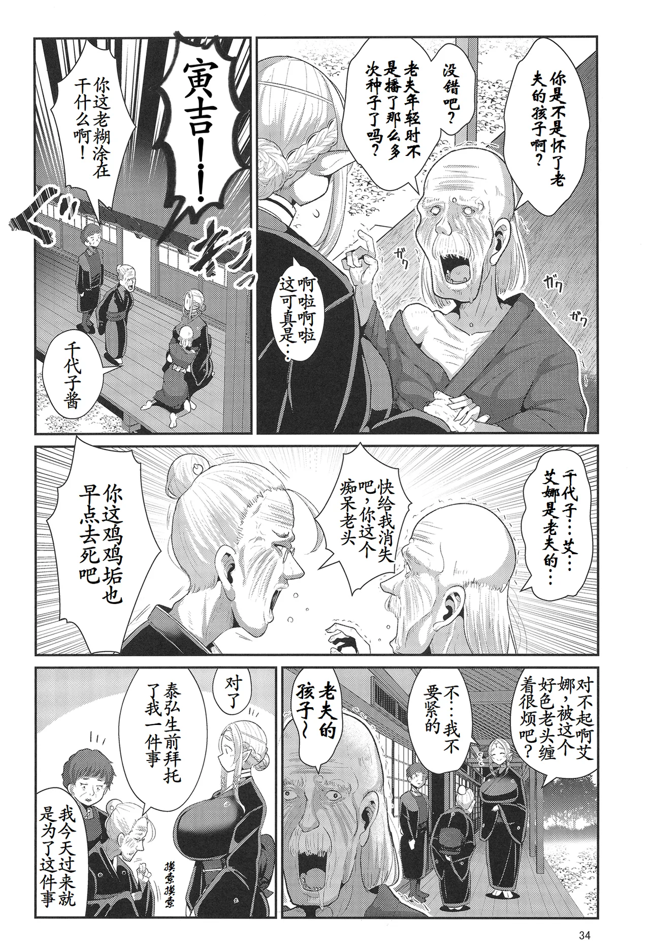 [Shinshunshantonshou (Bukatsu)] H Seidorei Elf no Souzoku Mondai ni Tsuite 2 ~ Sougi-hen [Chinese] [古月个人汉化] [Digital] изображение № 35