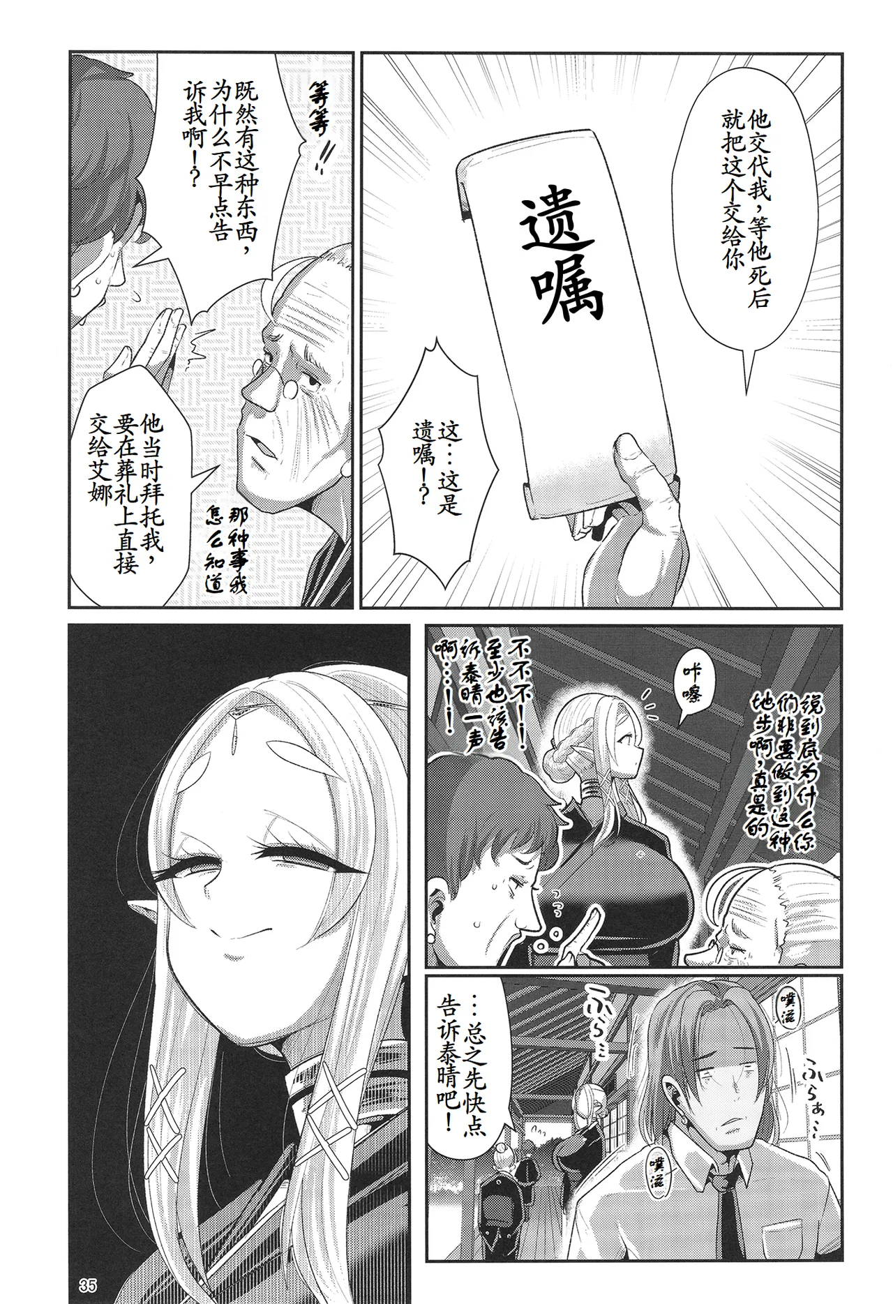 [Shinshunshantonshou (Bukatsu)] H Seidorei Elf no Souzoku Mondai ni Tsuite 2 ~ Sougi-hen [Chinese] [古月个人汉化] [Digital] изображение № 36