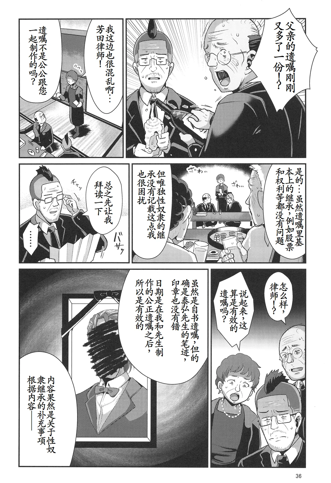 [Shinshunshantonshou (Bukatsu)] H Seidorei Elf no Souzoku Mondai ni Tsuite 2 ~ Sougi-hen [Chinese] [古月个人汉化] [Digital] изображение № 37